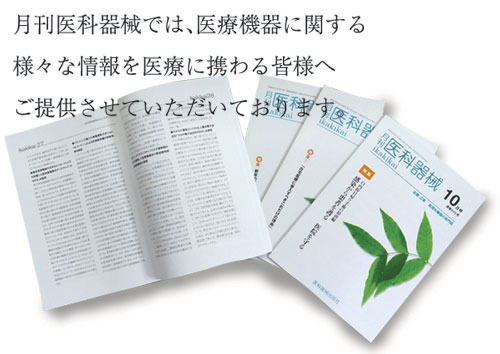 医科器械